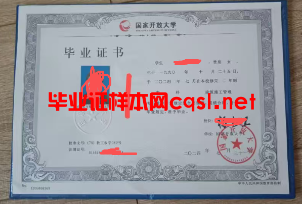 张家口2024年国家开放大学毕业证学位证样本图片