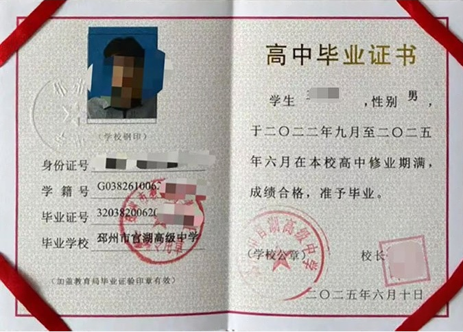 张家口邳州市官湖高级中学高中毕业证样本图片