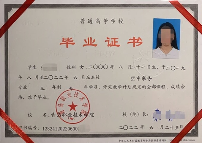 张家口青岛职业技术学院毕业证样本图片