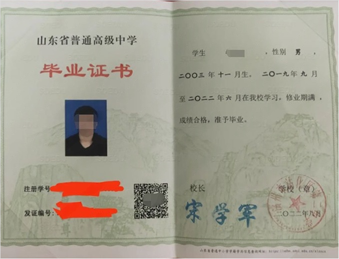 张家口滨州市沾化区第二中学高中毕业证样本图片