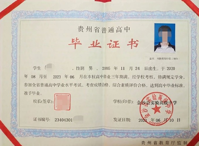 张家口金沙县实验高级中学高中毕业证样本