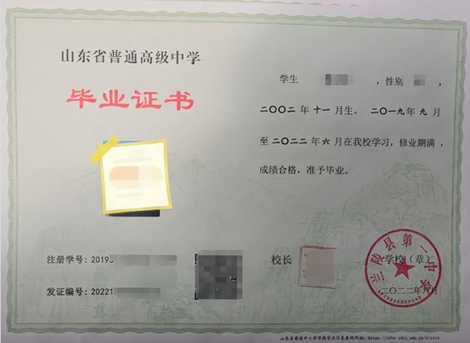 张家口兰陵县第一中学高中毕业证样本