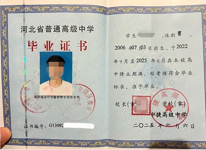 张家口中捷高级中学高中毕业证样本