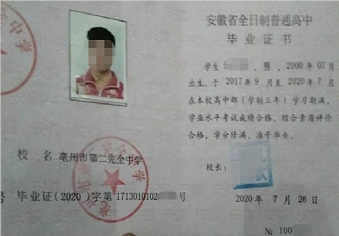 张家口亳州市第二完全中学高中毕业证样本