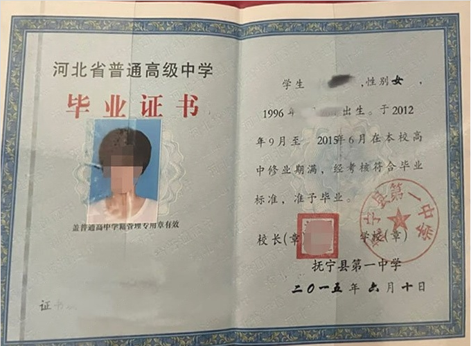 张家口抚宁县第一中学高中毕业证样本