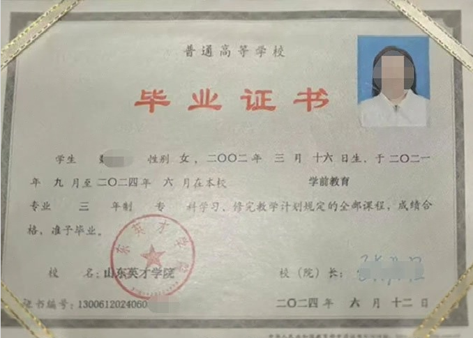 张家口山东英才学院毕业证样本图片